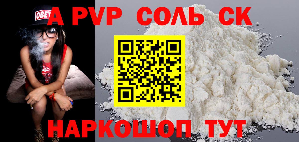 A PVP кристаллы Кстово