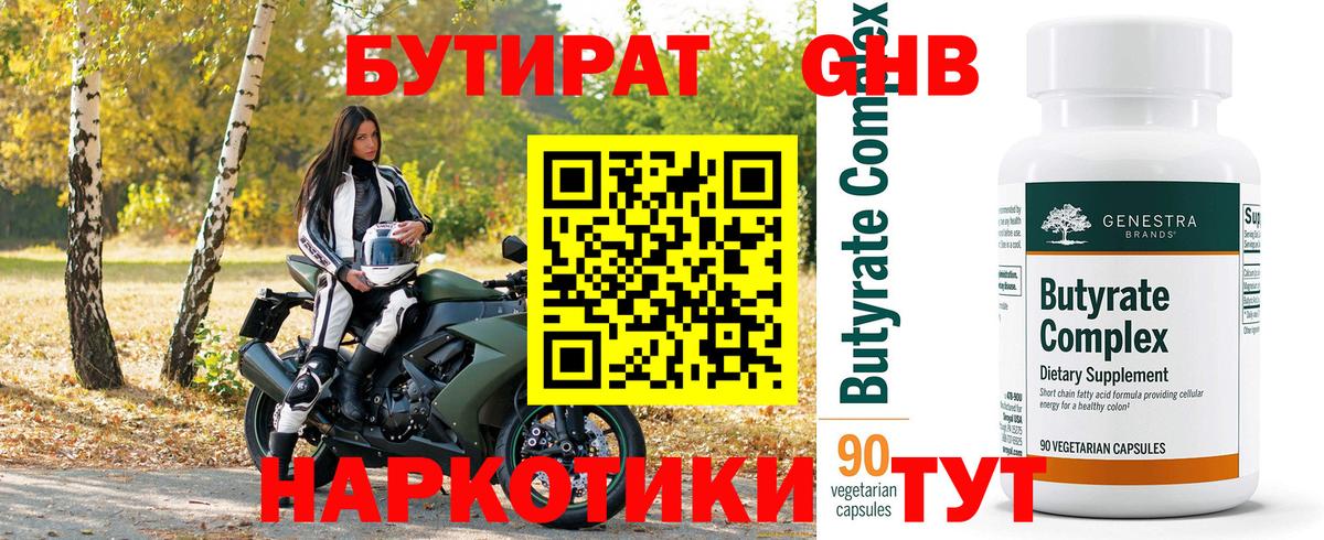 Кстово  Бутират Butirat  Вход с VPN 