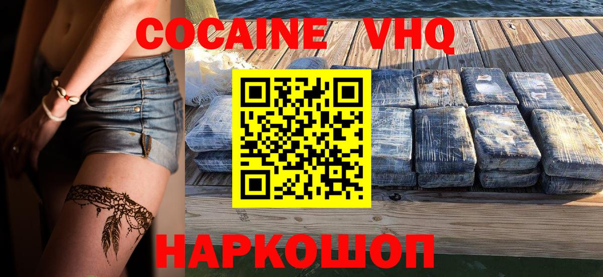 Кокаин Fish Scale Кстово
