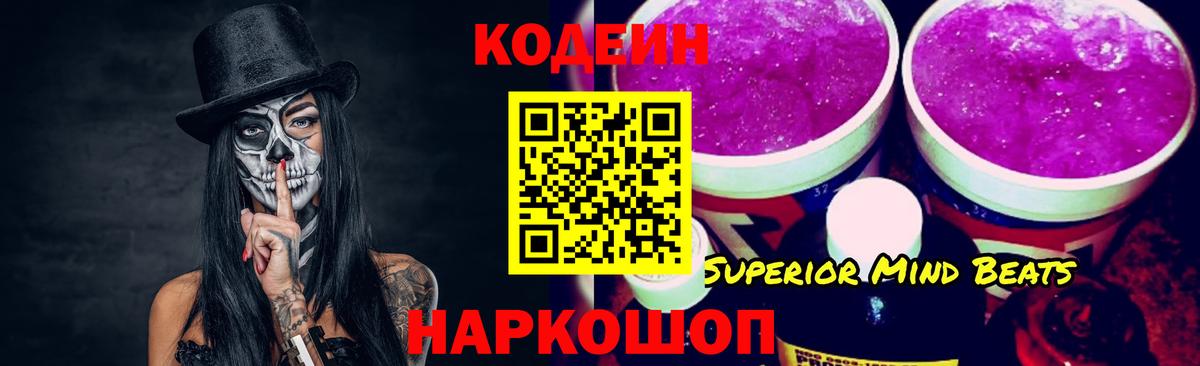 Кодеиновый сироп Lean напиток Lean (лин) Кстово