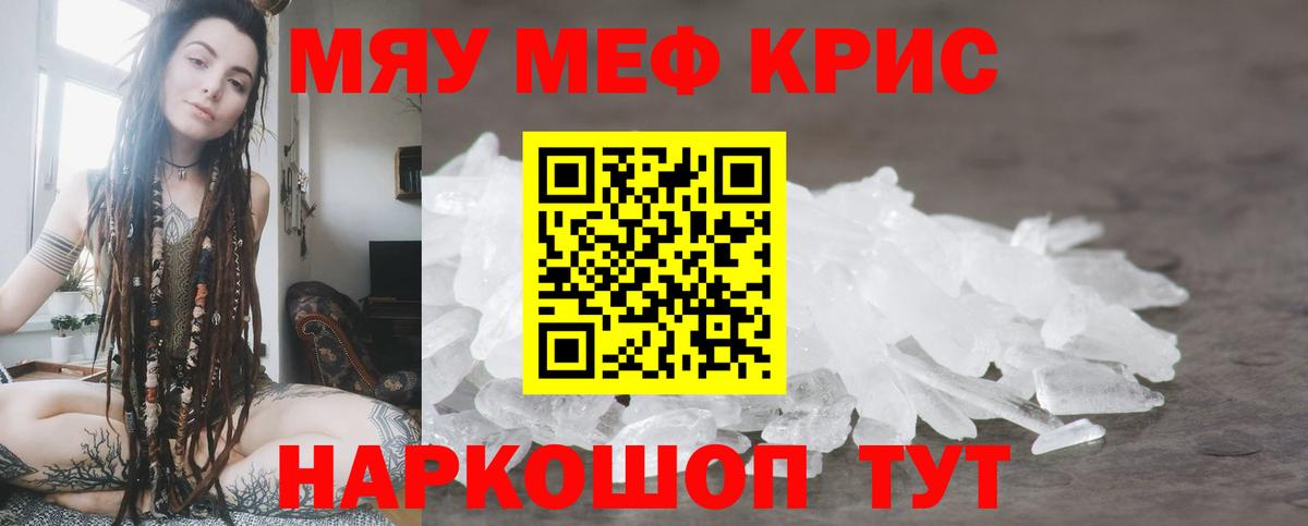 Меф мяу мяу кристаллы Кстово