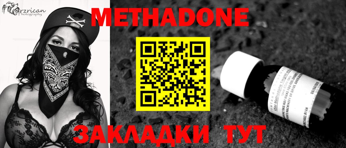 МЕТАДОН methadone Кстово